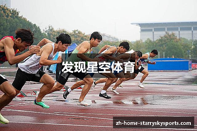 发现星空体育
